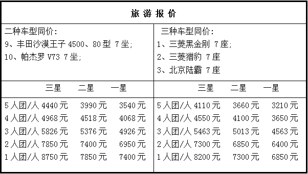 旅游報(bào)價(jià).jpg