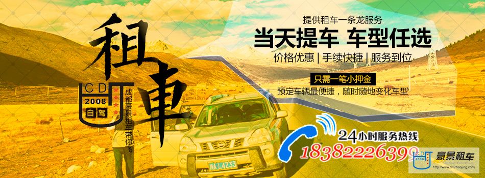 成都租車(chē)網(wǎng)異地還車(chē)