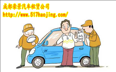 成都租車(chē)公司哪家好